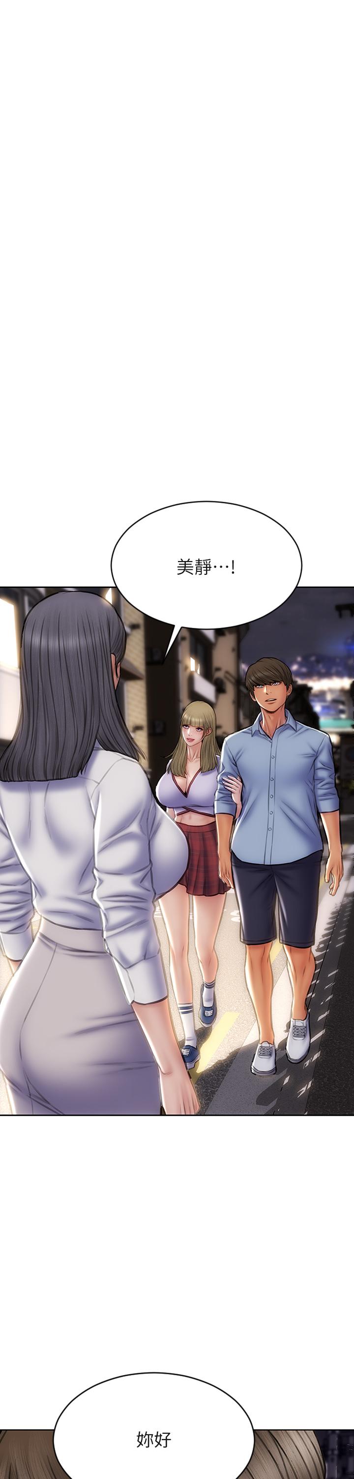 《致命壞男人》漫画 第44話-乖乖受罰的阿姨