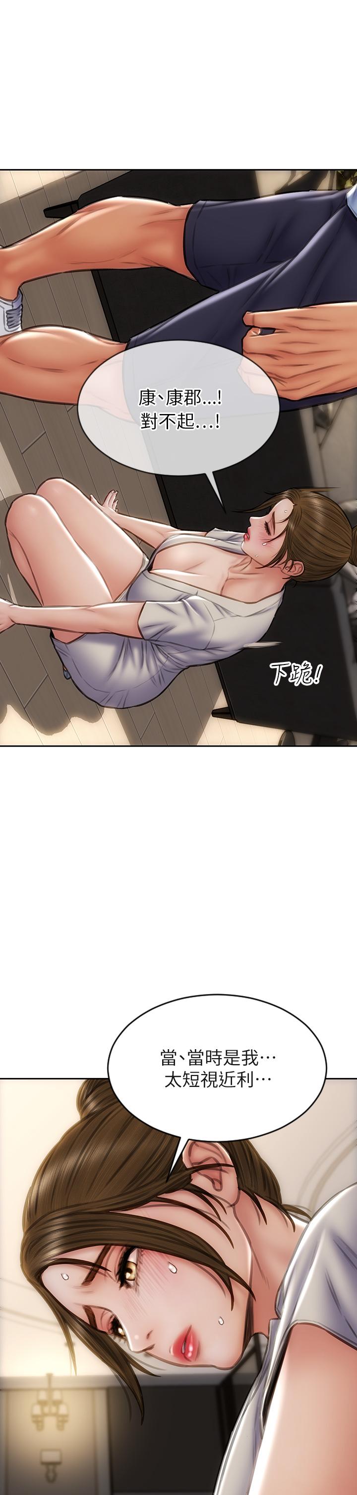 《致命壞男人》漫画 第44話-乖乖受罰的阿姨