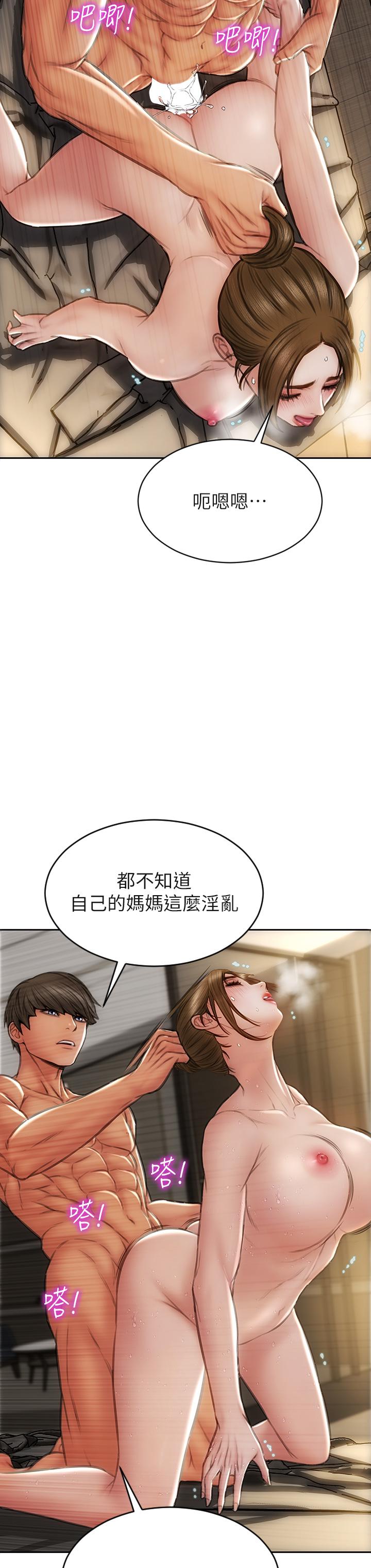 《致命壞男人》漫画 第45話-開發阿姨的後庭