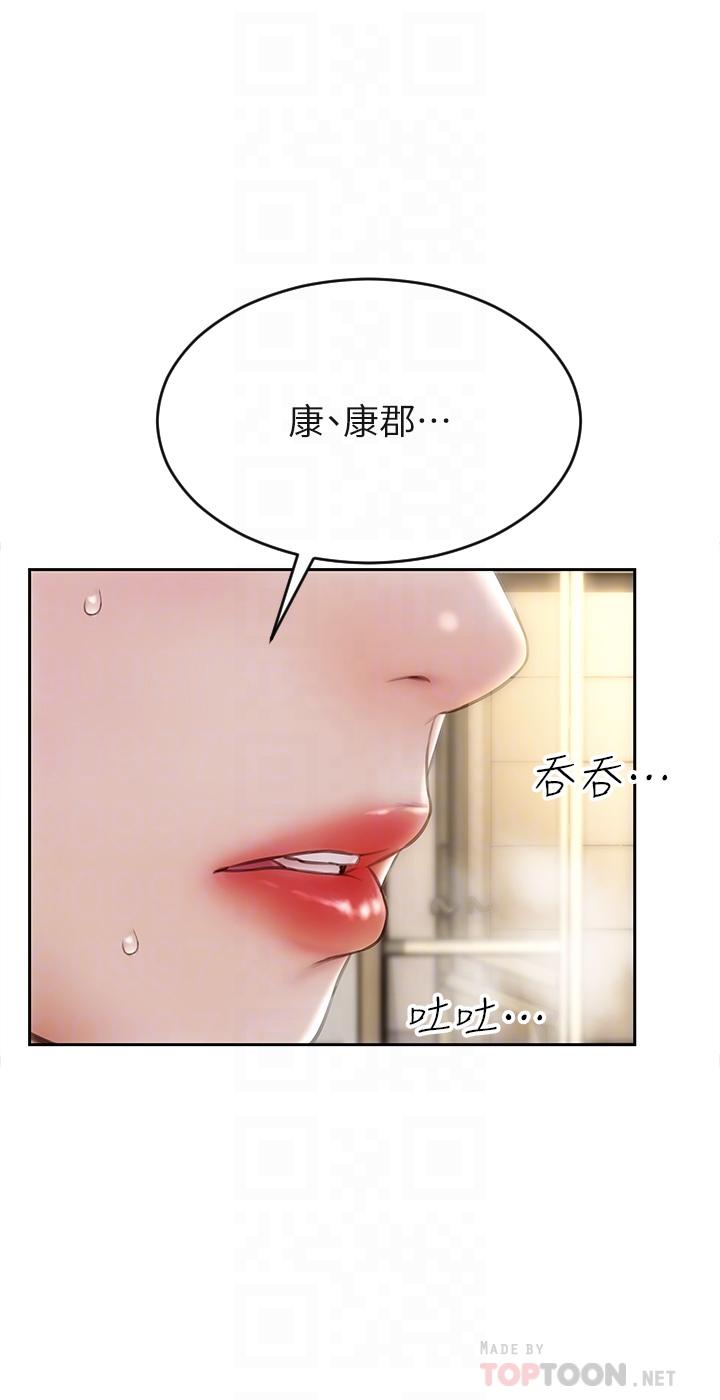 《致命壞男人》漫画 第45話-開發阿姨的後庭