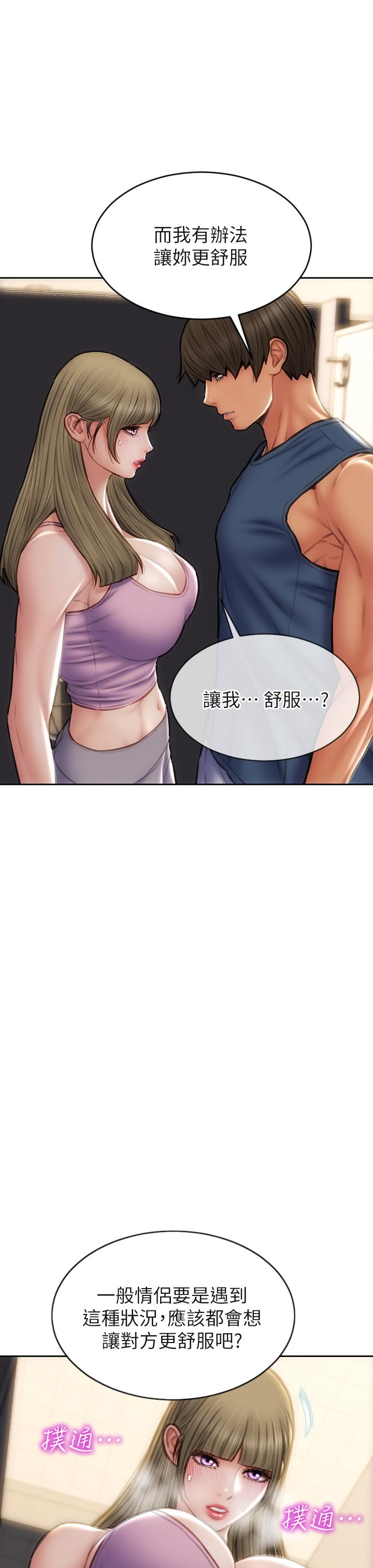 《致命壞男人》漫画 第47話-奪取美靜的第一次