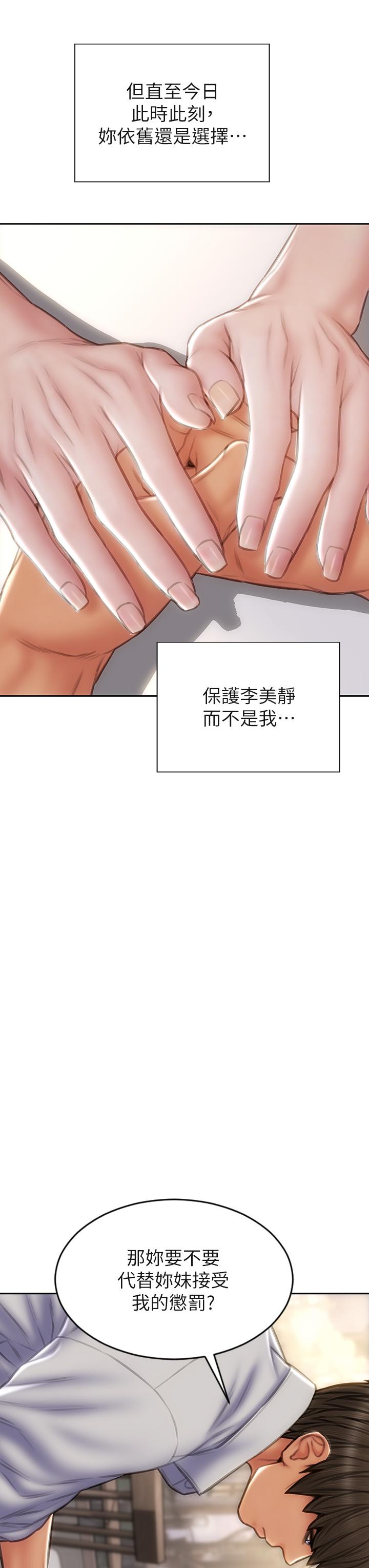 《致命壞男人》漫画 第48話-在教室受罰的老師