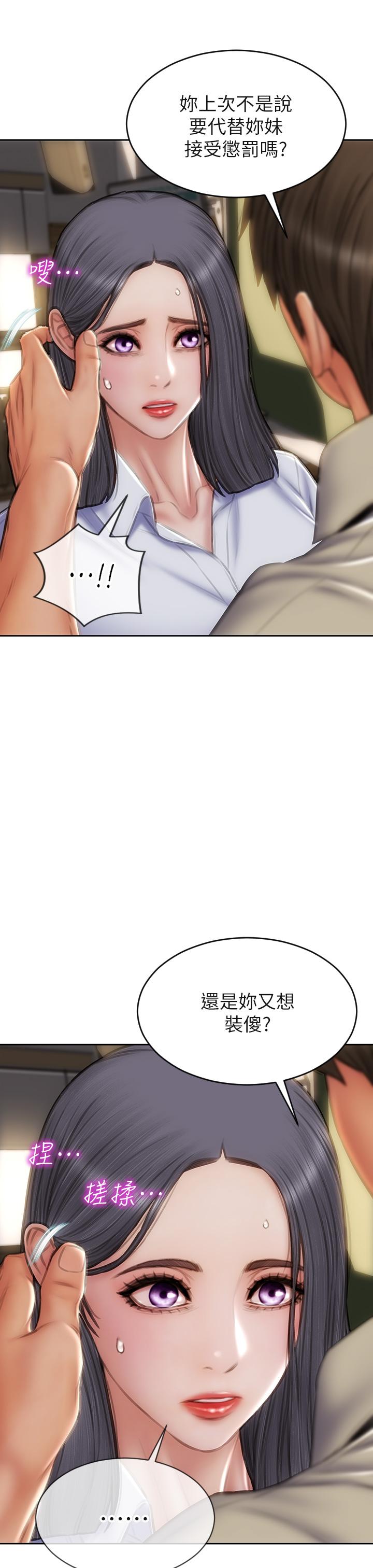 《致命壞男人》漫画 第48話-在教室受罰的老師