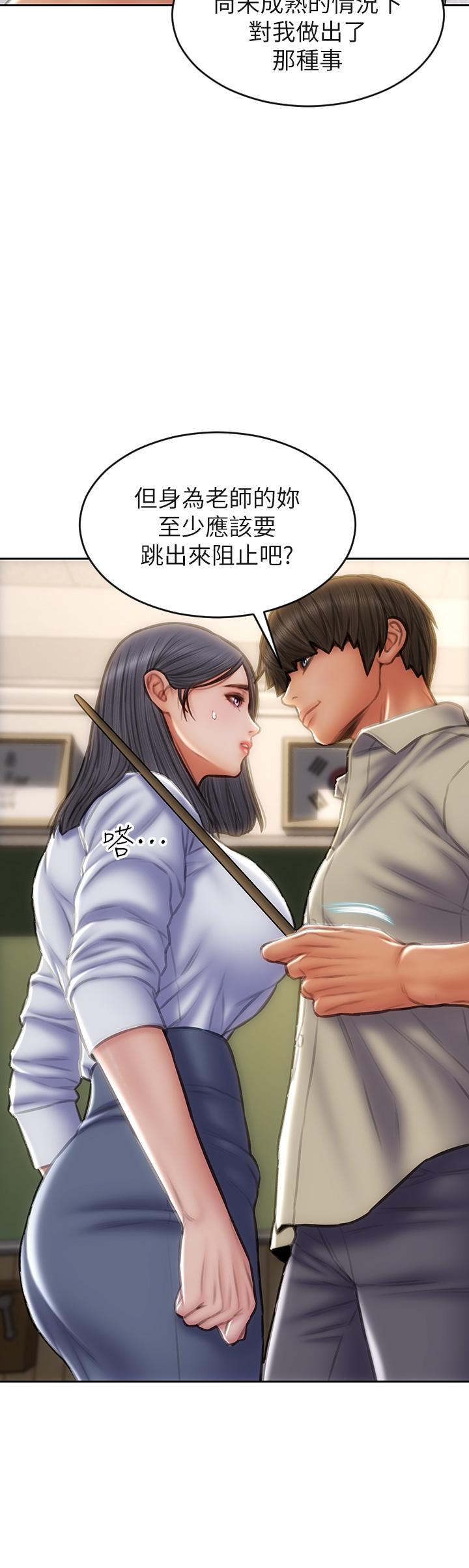《致命壞男人》漫画 第48話-在教室受罰的老師