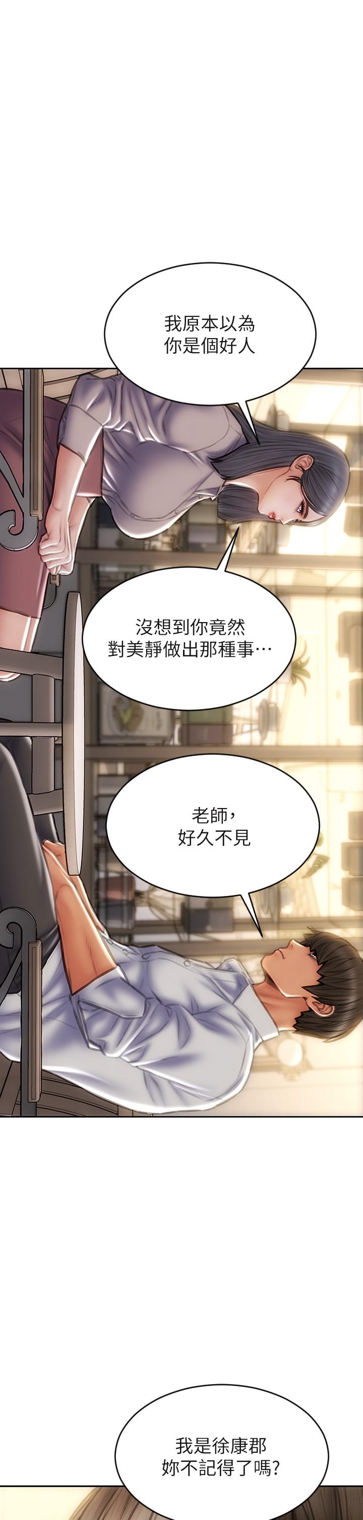 《致命壞男人》漫画 第48話-在教室受罰的老師