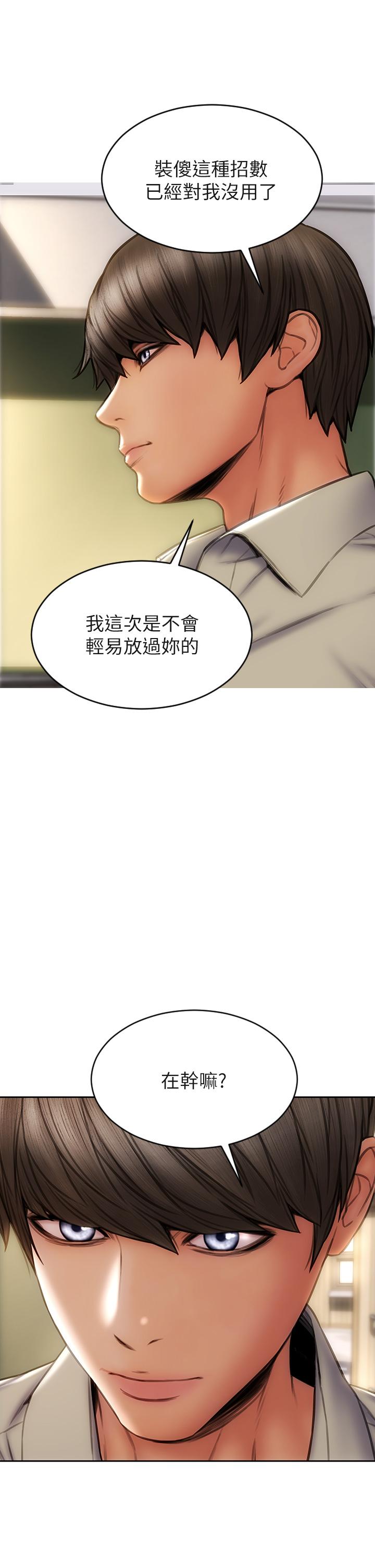 《致命壞男人》漫画 第48話-在教室受罰的老師