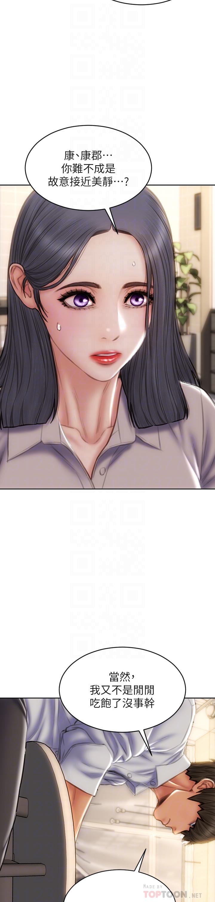《致命壞男人》漫画 第48話-在教室受罰的老師