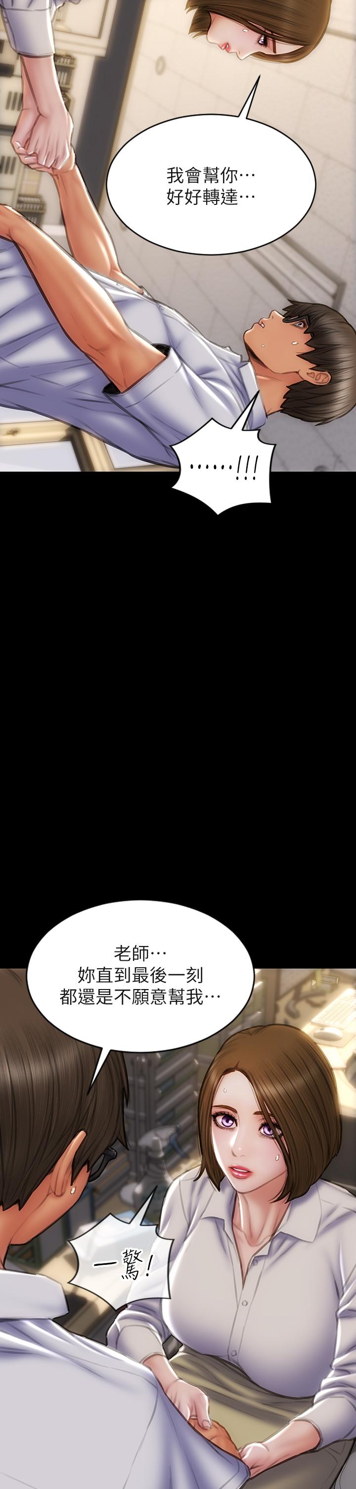 《致命壞男人》漫画 第48話-在教室受罰的老師