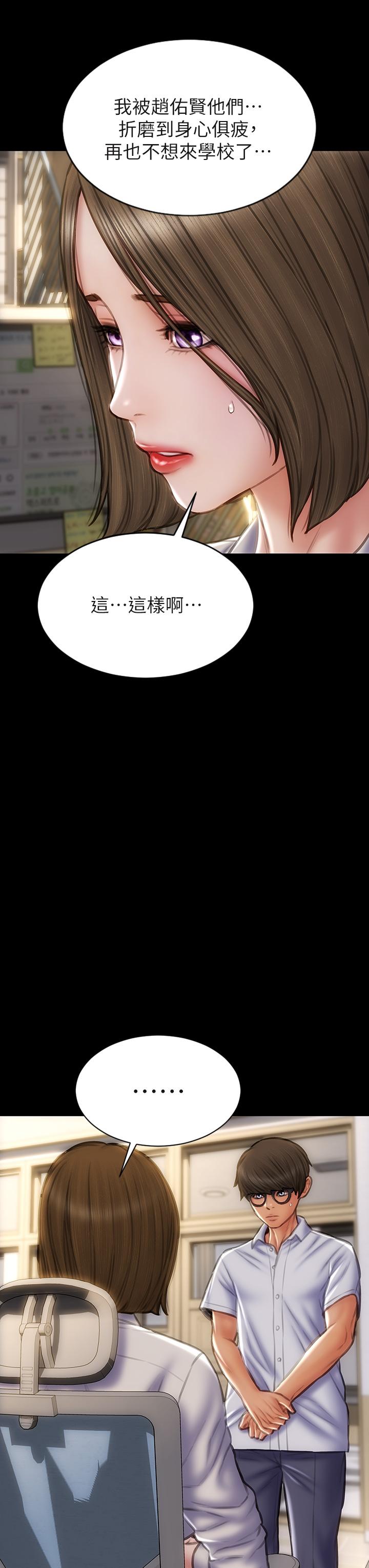 《致命壞男人》漫画 第48話-在教室受罰的老師