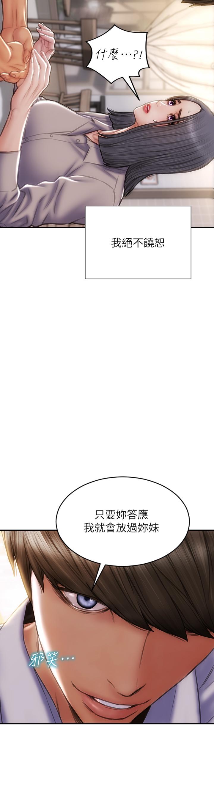 《致命壞男人》漫画 第48話-在教室受罰的老師