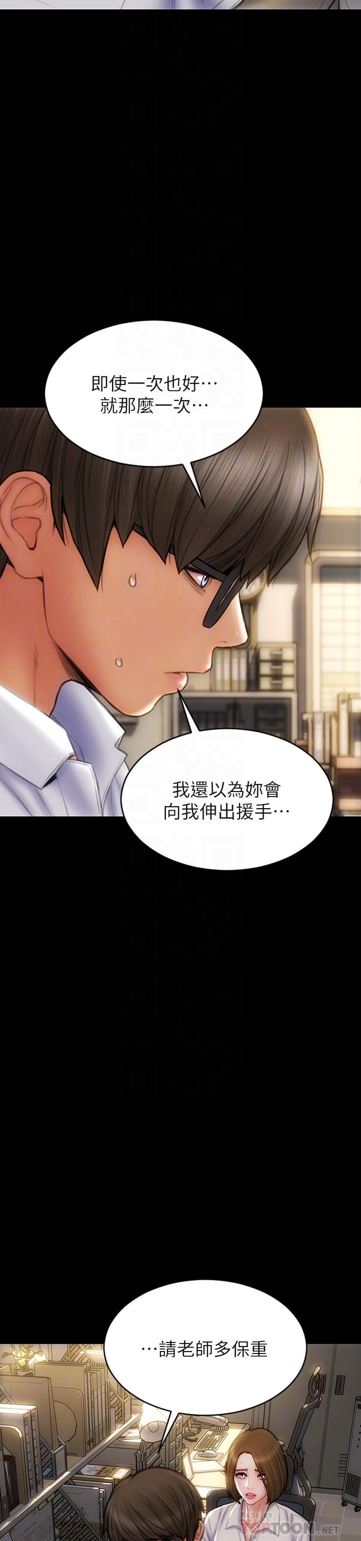 《致命壞男人》漫画 第48話-在教室受罰的老師