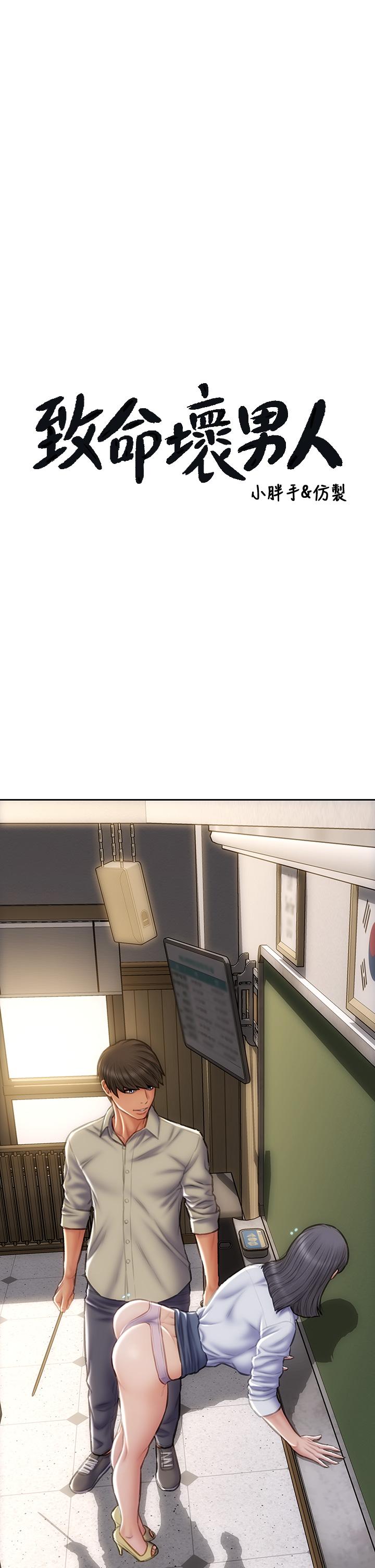 《致命壞男人》漫画 第49話-用我的棒子懲罰你