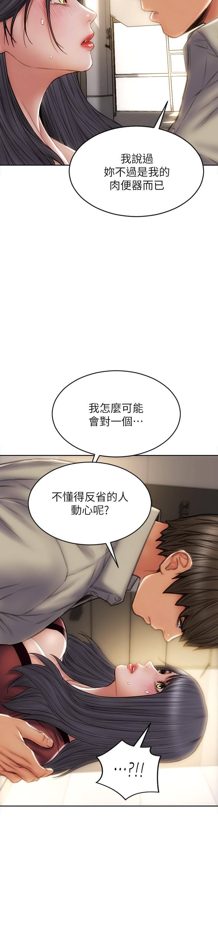 《致命壞男人》漫画 第51話-被拋棄的肉便器