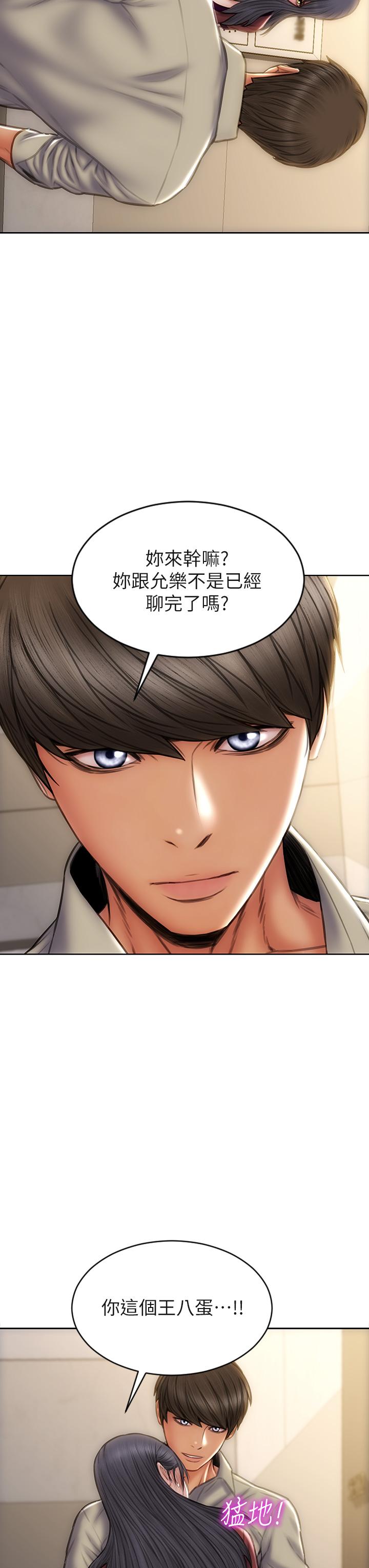 《致命壞男人》漫画 第51話-被拋棄的肉便器
