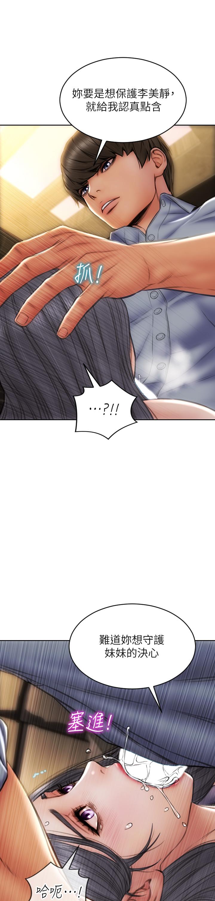 《致命壞男人》漫画 第53話-老師變妓女