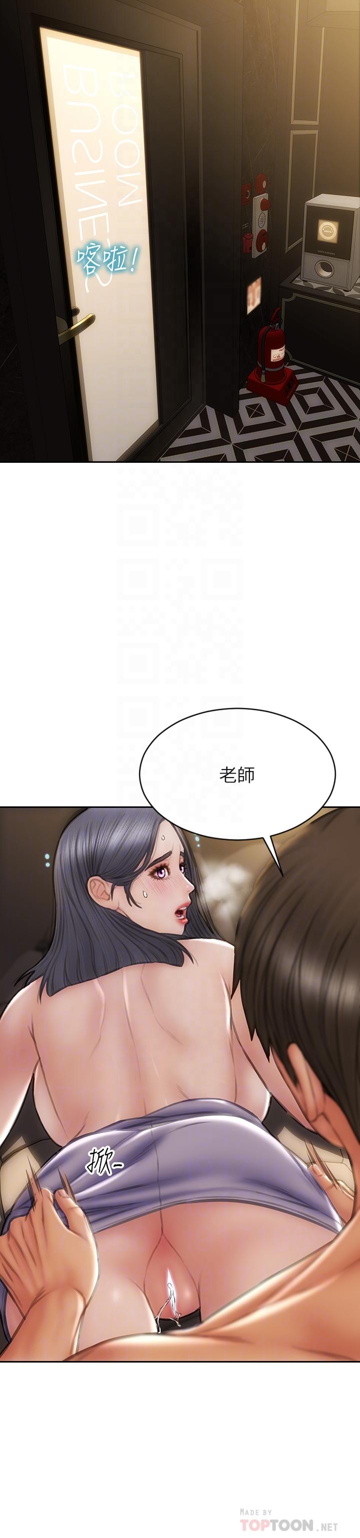 《致命壞男人》漫画 第54話-老師，這是賞你的