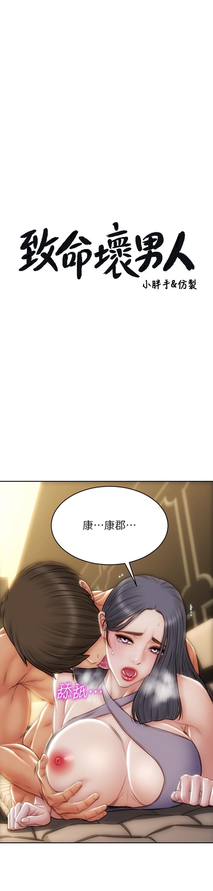 《致命壞男人》漫画 第54話-老師，這是賞你的