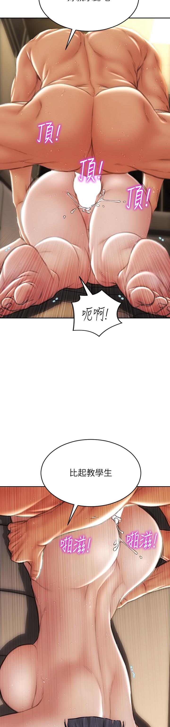 《致命壞男人》漫画 第54話-老師，這是賞你的