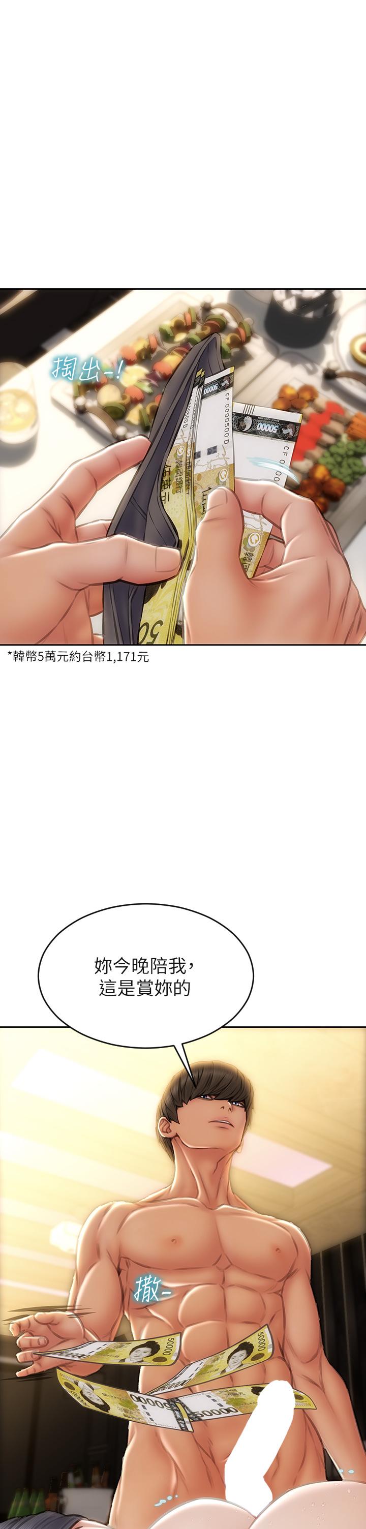 《致命壞男人》漫画 第54話-老師，這是賞你的