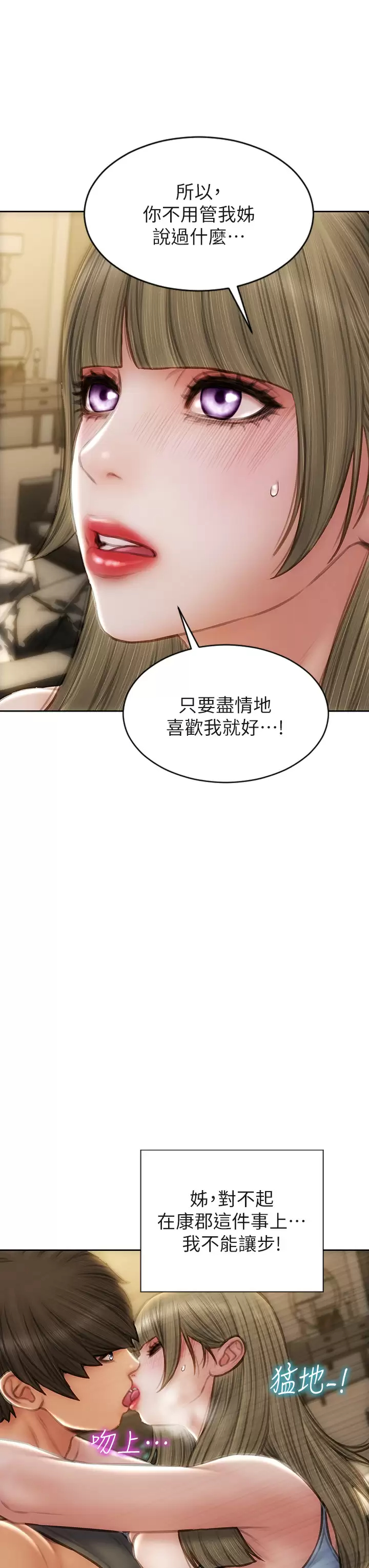 《致命壞男人》漫画 第55话-让美静变淫荡的方法