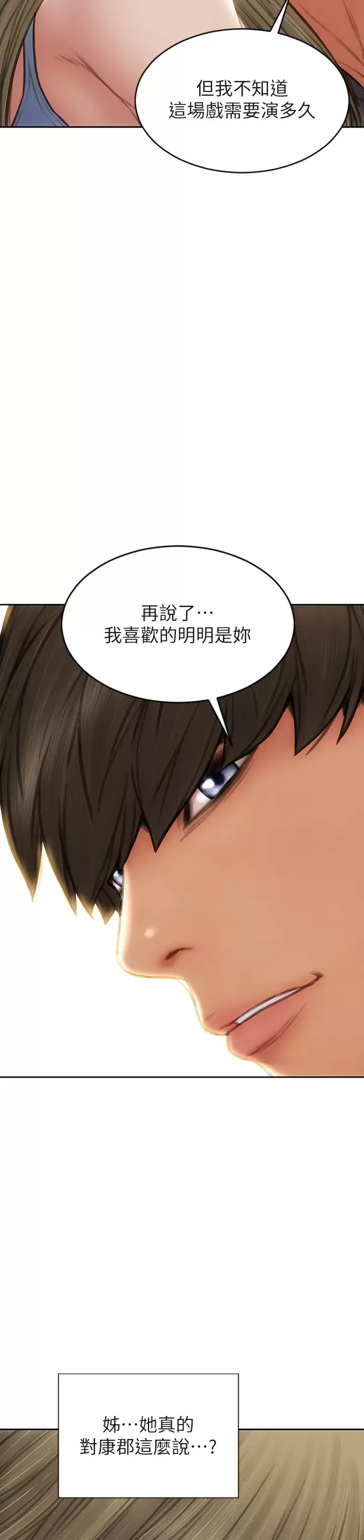《致命壞男人》漫画 第55话-让美静变淫荡的方法
