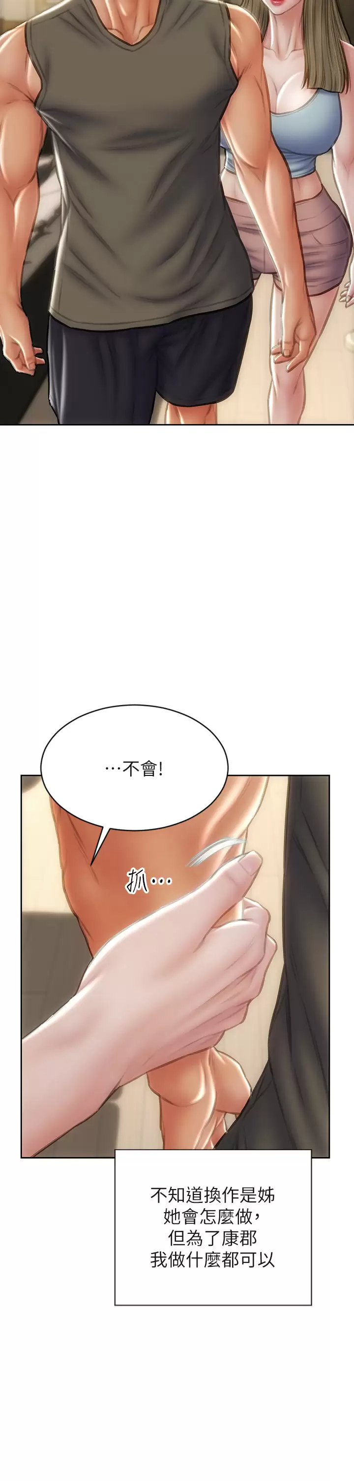 《致命壞男人》漫画 第55话-让美静变淫荡的方法