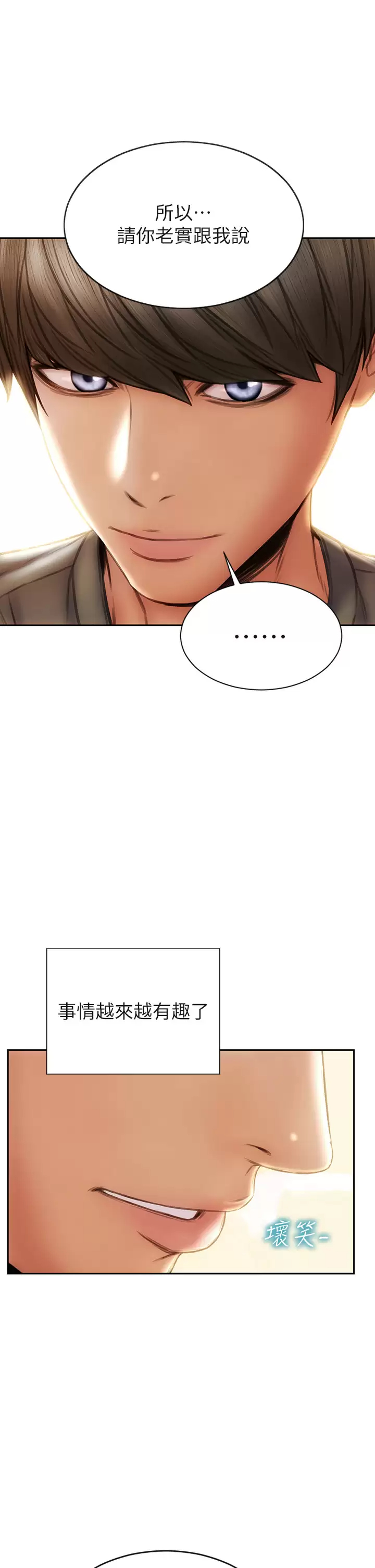 《致命壞男人》漫画 第55话-让美静变淫荡的方法