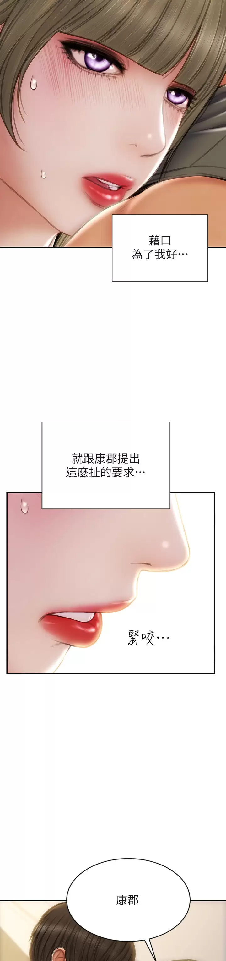 《致命壞男人》漫画 第55话-让美静变淫荡的方法