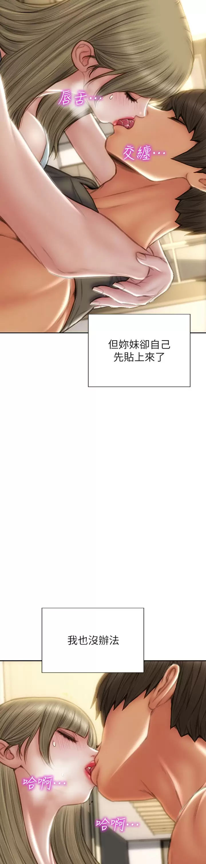 《致命壞男人》漫画 第55话-让美静变淫荡的方法
