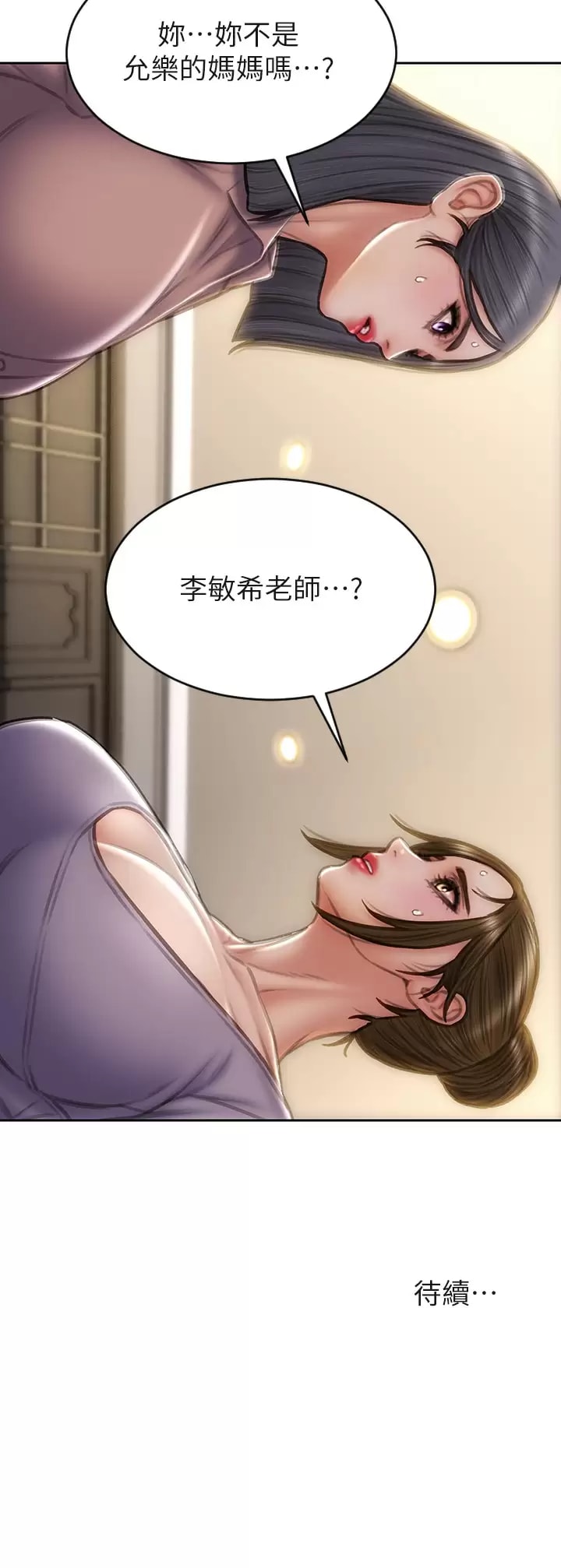 《致命壞男人》漫画 第57话-享用姐妹丼