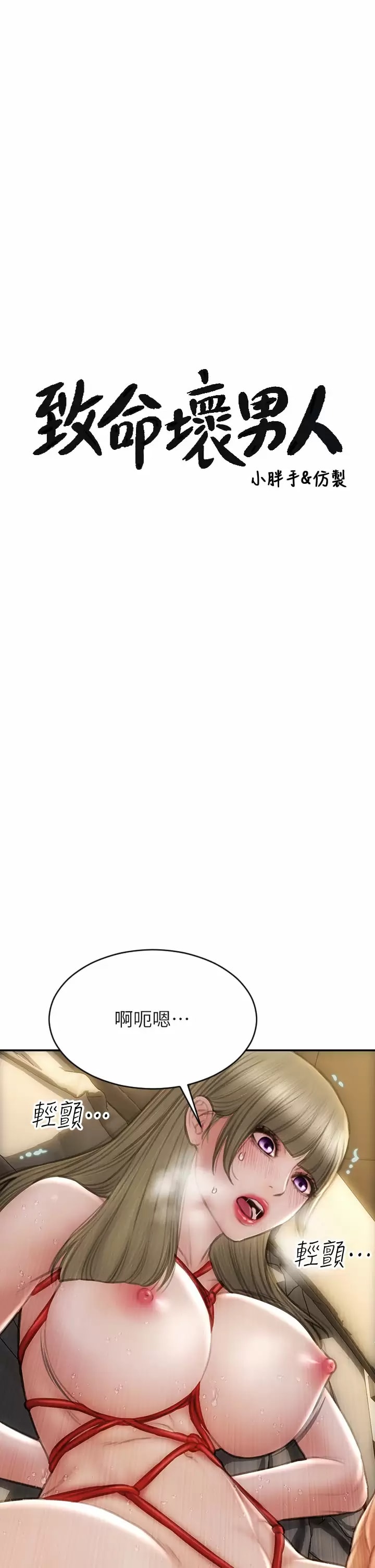 《致命壞男人》漫画 第57话-享用姐妹丼