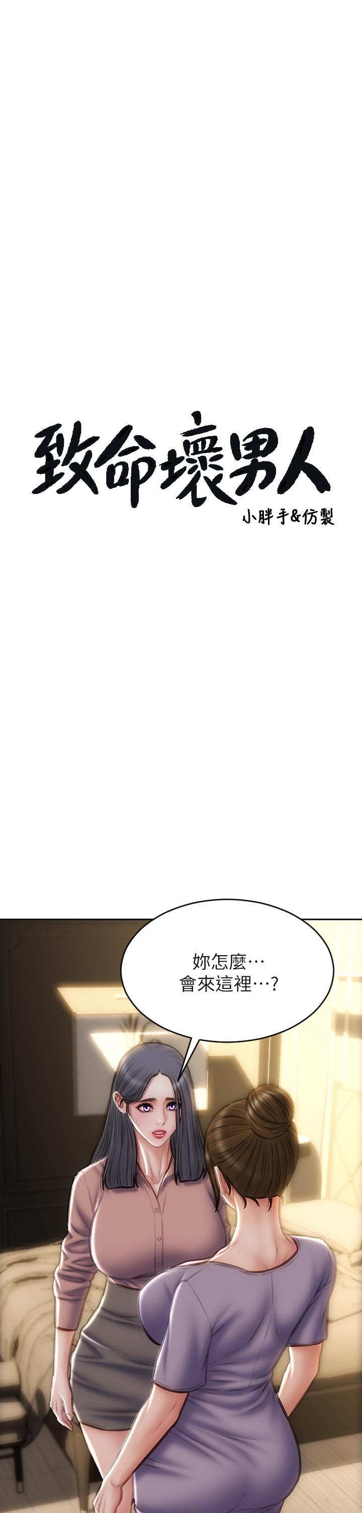 《致命壞男人》漫画 第58話-和學生家長一起多人運動