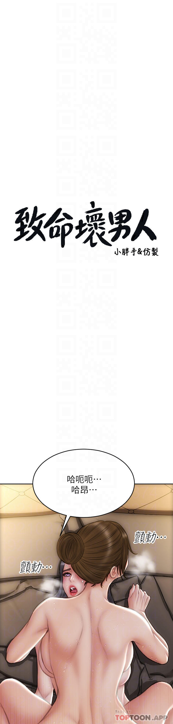 《致命壞男人》漫画 第60话-想成为你的专属性奴