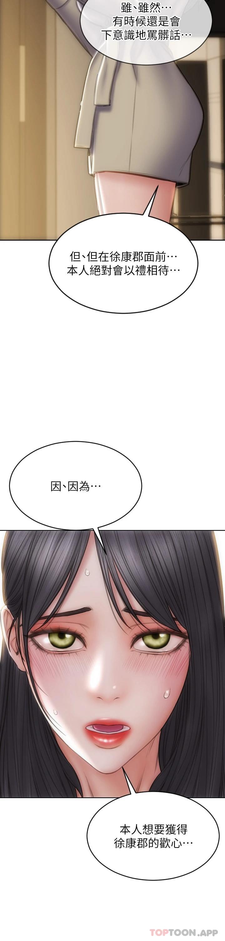 《致命壞男人》漫画 第60话-想成为你的专属性奴