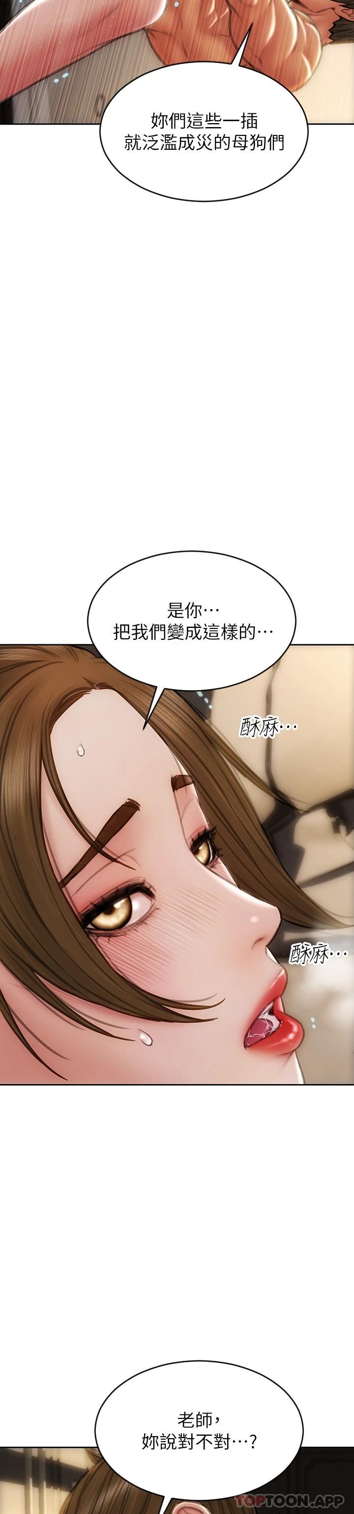 《致命壞男人》漫画 第60话-想成为你的专属性奴