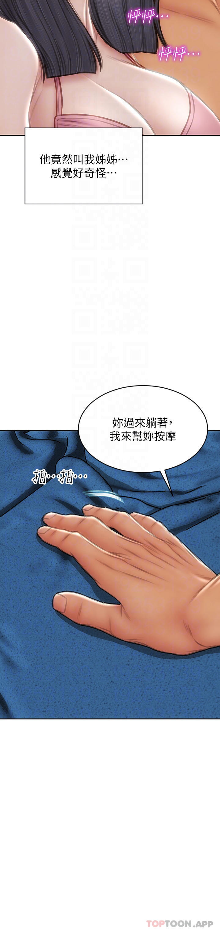 《致命壞男人》漫画 第65話-按摩老師的美尻