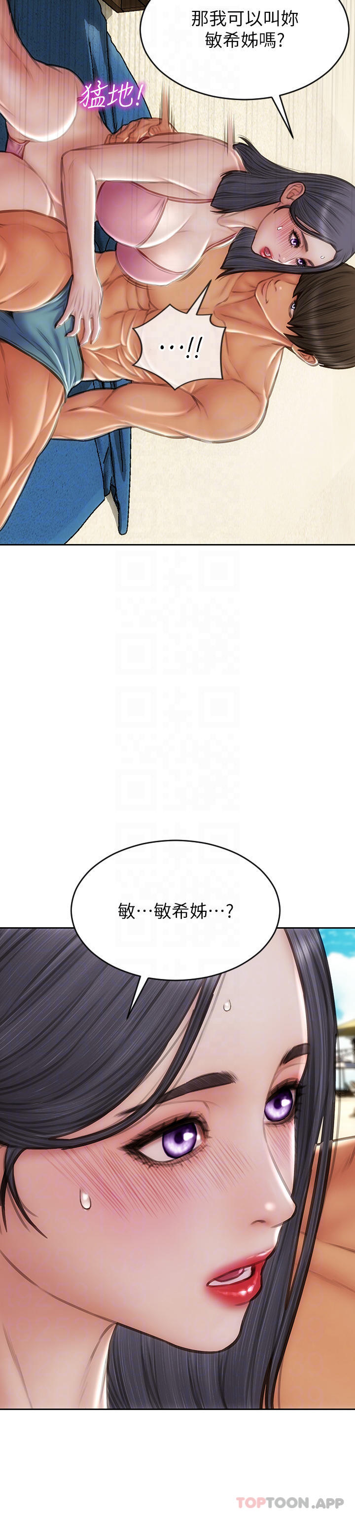 《致命壞男人》漫画 第65話-按摩老師的美尻