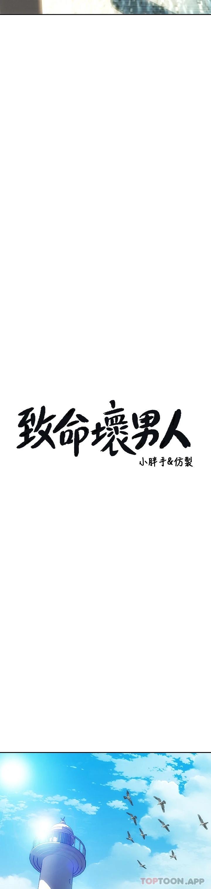 《致命壞男人》漫画 第65話-按摩老師的美尻