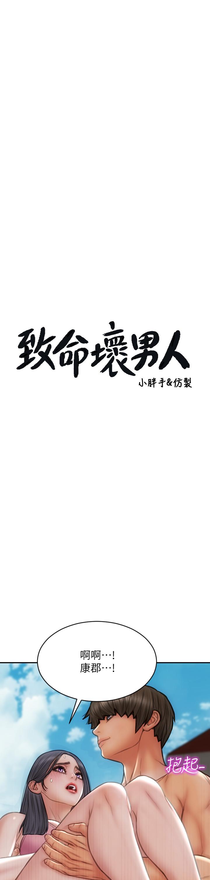《致命壞男人》漫画 第66話-掉入陷阱的敏希