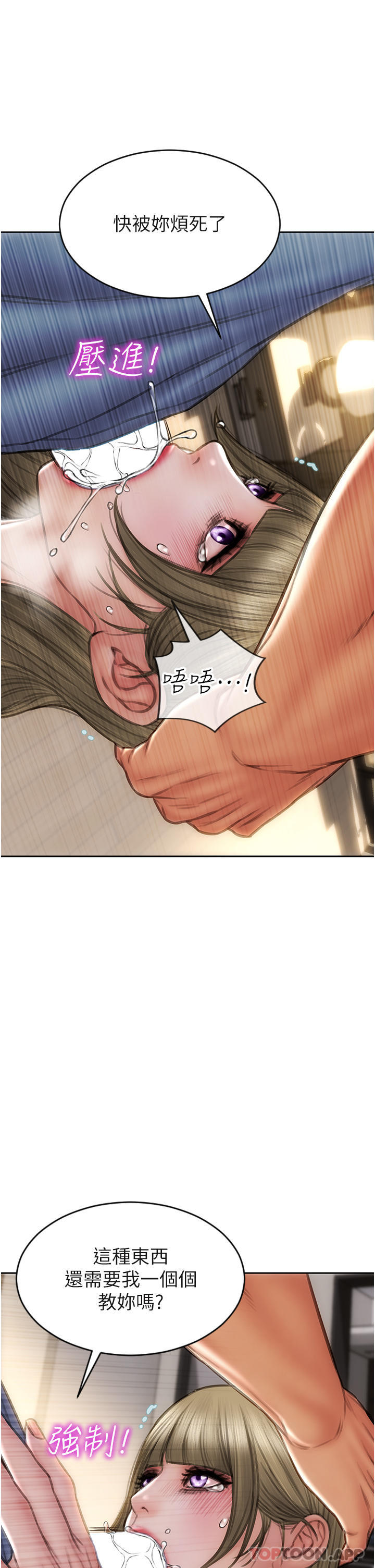 《致命壞男人》漫画 第68話-我保證讓你滿意