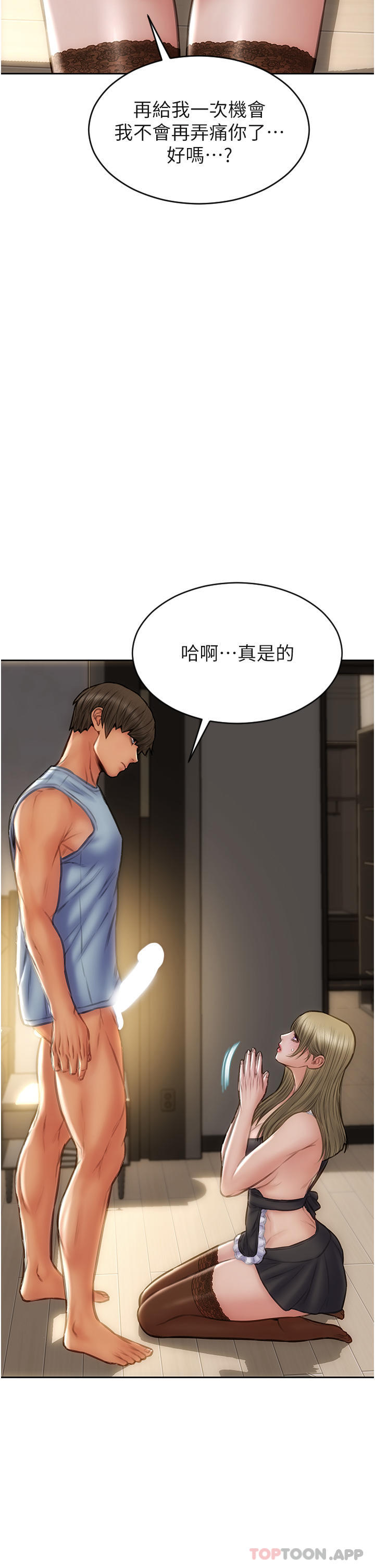 《致命壞男人》漫画 第68話-我保證讓你滿意
