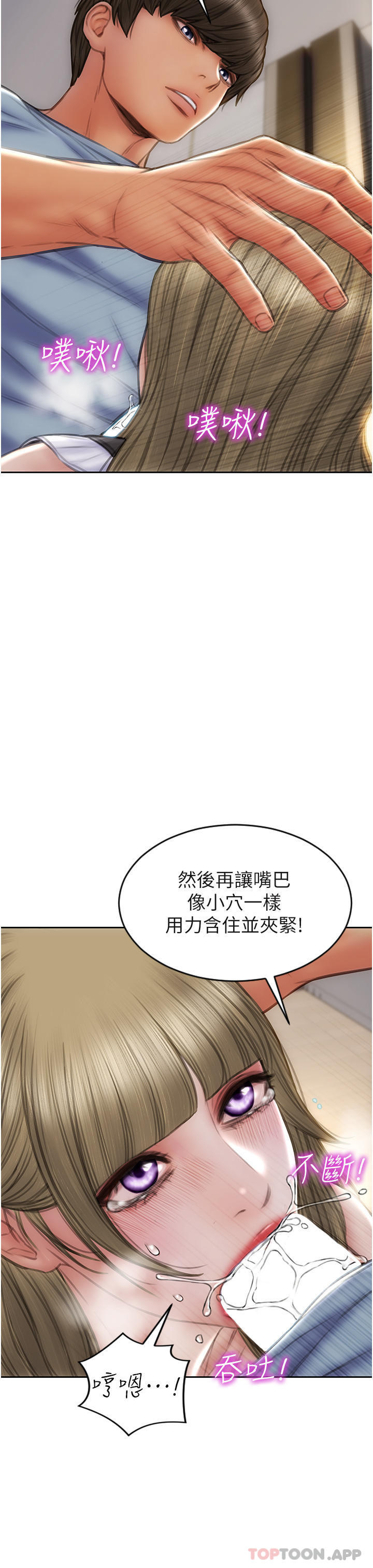 《致命壞男人》漫画 第68話-我保證讓你滿意