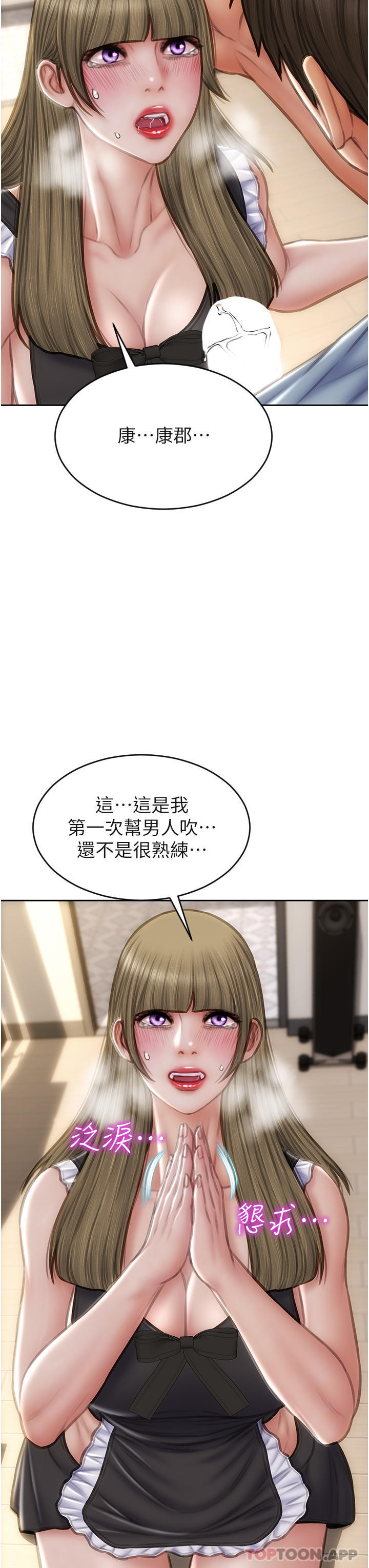 《致命壞男人》漫画 第68話-我保證讓你滿意