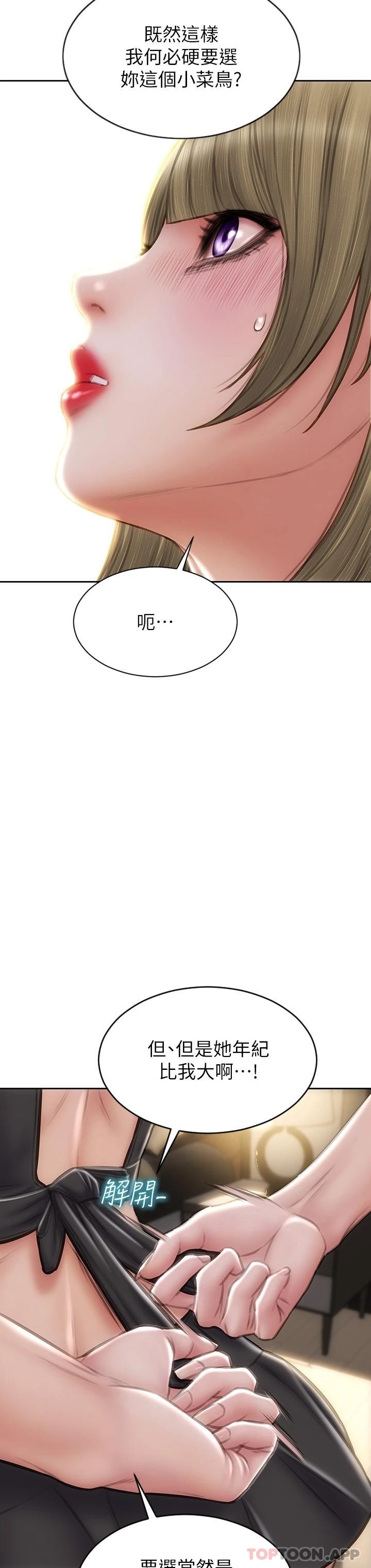 《致命壞男人》漫画 第69話-姊，妳來啦