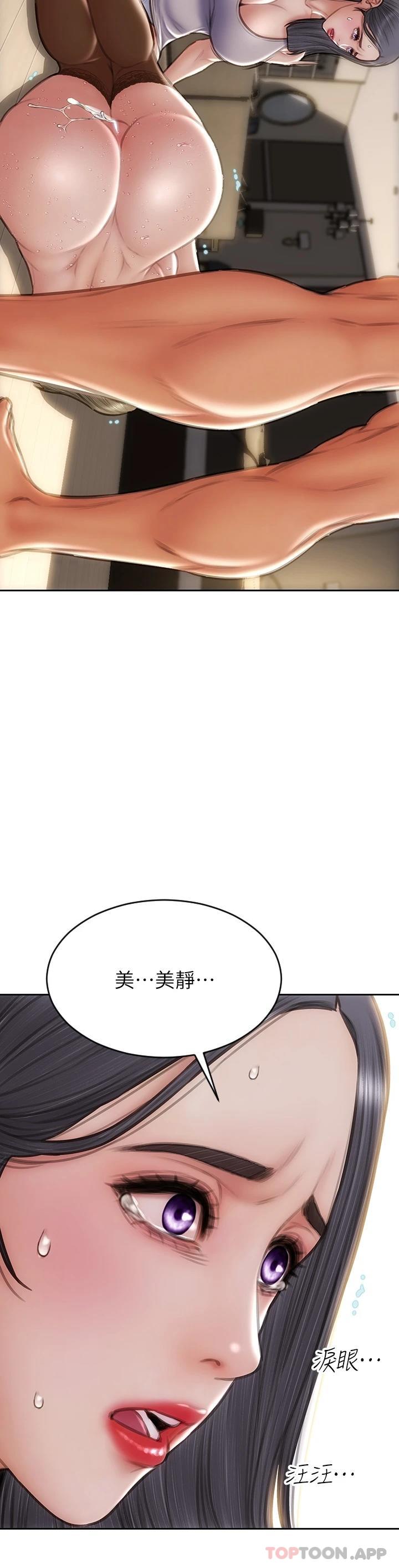 《致命壞男人》漫画 第71話-拿妳的嘴來接