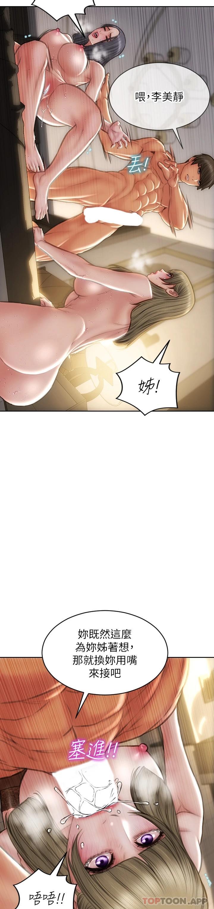 《致命壞男人》漫画 第71話-拿妳的嘴來接