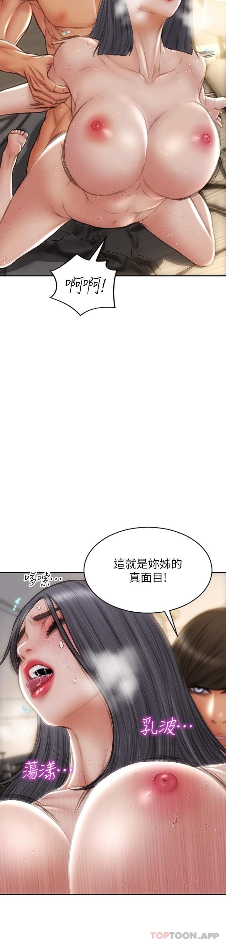 《致命壞男人》漫画 第71話-拿妳的嘴來接