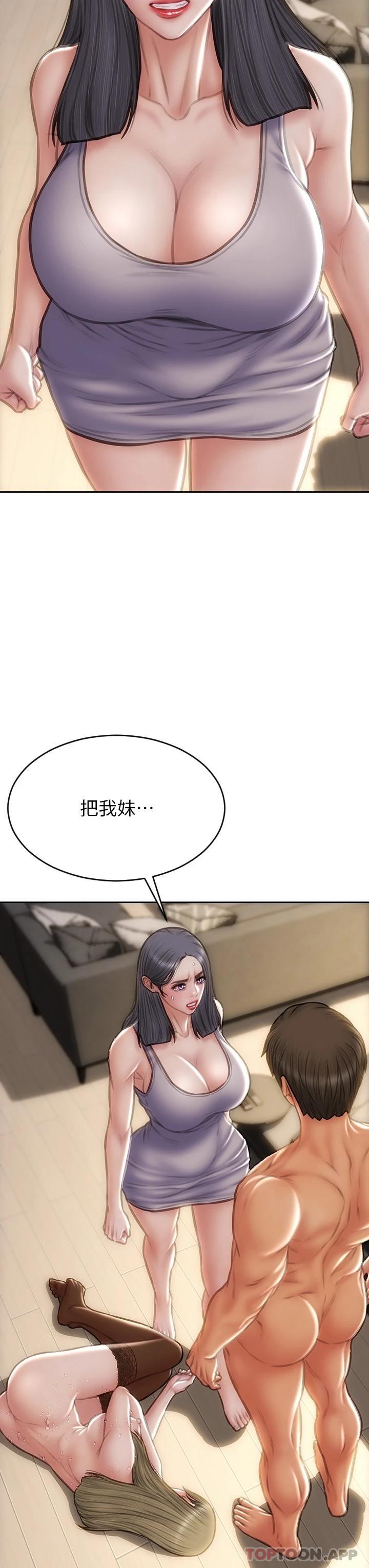 《致命壞男人》漫画 第71話-拿妳的嘴來接