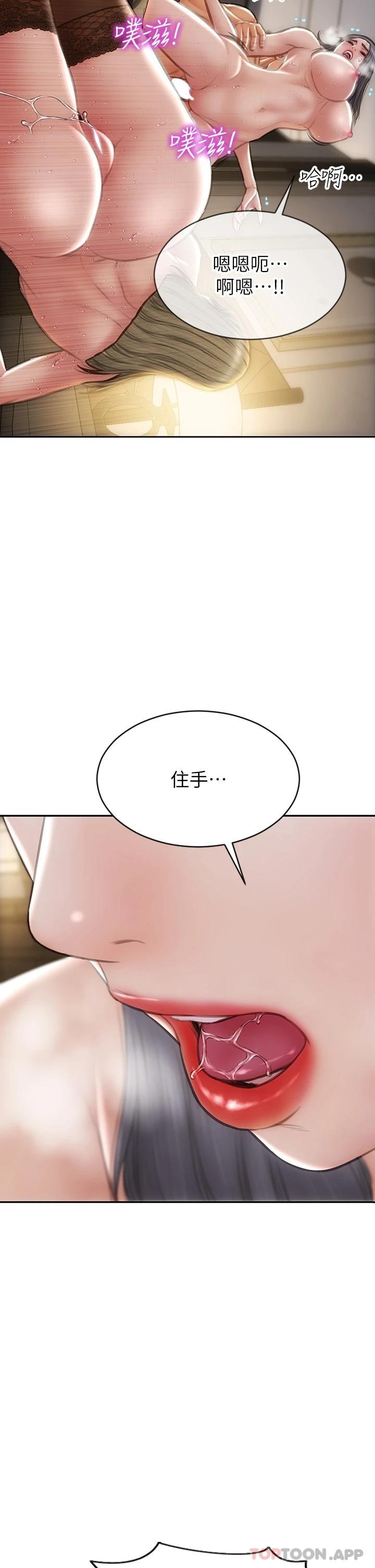 《致命壞男人》漫画 第71話-拿妳的嘴來接