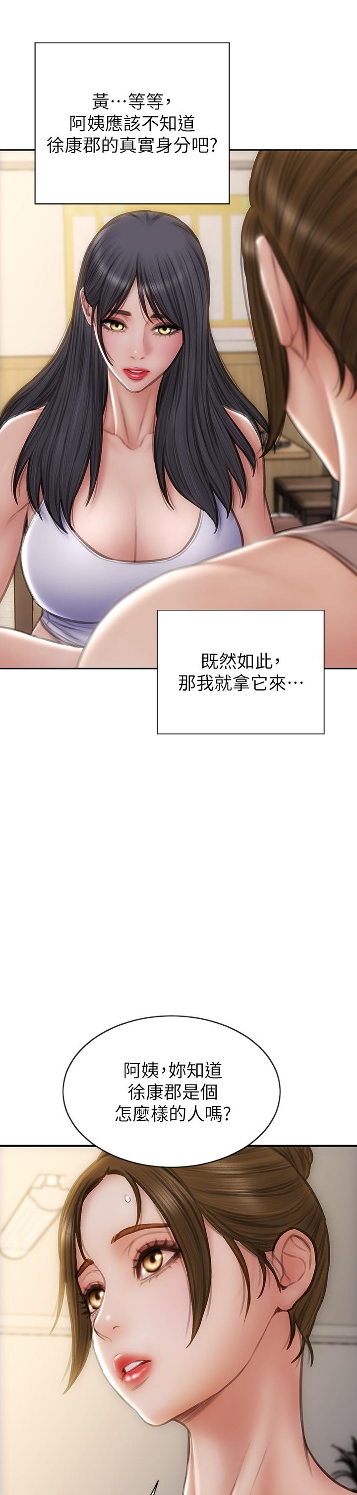 《致命壞男人》漫画 第72話-複雜的多角關係
